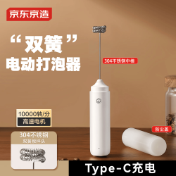京东京造 咖啡打泡器 电动充电 牛奶搅拌器 奶盖打发奶泡机