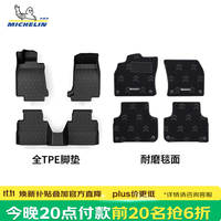 米其林 TPE脚垫【今晚8点前20名抢6折】适用凯迪拉克CT5车型，保价双11！