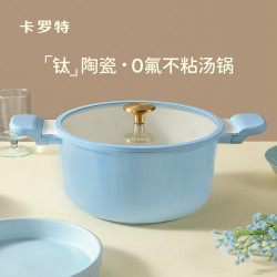 卡罗特 钛陶瓷汤锅 28cm 蓝色