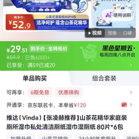 维达山茶花精华家庭装厕所湿巾私处清洁厕纸湿巾湿厕纸 80片*6包