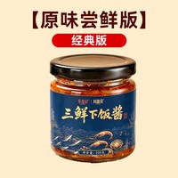 乐笙记 三鲜下饭酱小鱼瑶柱干贝虾仁家用风味酱学生拌饭酱海鲜XO酱