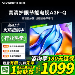 创维 电视43A3F-Q 43英寸金属全面屏 智能投屏三重硬件护眼 液晶显示器 彩电平板电视机 一级能