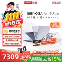 联想 Y联想YOGA Air14 Ultra Aura 英特尔酷睿Ultra5 14英寸轻薄本AIPC笔记本大学生电脑