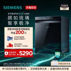 西门子 极净魔盒6.0洗碗机流光版新一级20套家用EB21 嵌入式洗碗机SJ43EB21MC