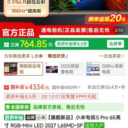 小米 spro2027 65寸 4334元