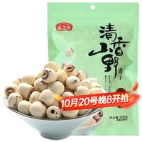 燕之坊 莲子200g   通心白莲干货去芯莲特产无芯