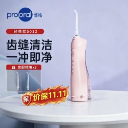 博皓 5012脉冲式电动冲牙器 黛粉 一年质保 配2喷嘴