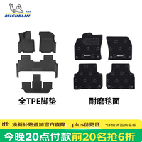 米其林 TPE脚垫【今晚8点前20名抢6折】适用长城H10车型，保价双11！