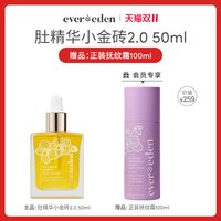 88VIP：Evereden 安唯伊 孕妇淡化妊娠纹精华油 50ml