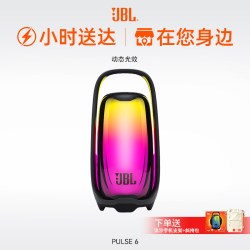 JBL 脉动 6 蓝牙音箱 PULSE6便携户外音箱防水露营派对氛围音箱