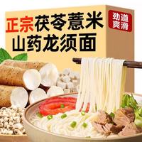 鲜当丰 正宗茯苓薏米山药龙须面