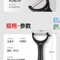 王麻子 黑色削皮刀zbj 1元