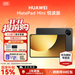 华为 MatePad Mini 悦读版 8.8英寸OLED屏 SIM卡版 12GB+256GB 曜石黑 平板电脑