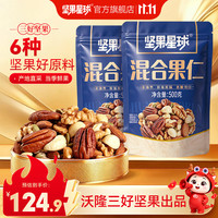坚果星球 混合纯坚果仁500g*2袋(含夏威夷果仁)