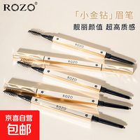 ROZO小金钻条筷极细双头眉笔不易晕染正品耐汗持久不易脱色 小金钻，803#自然深棕