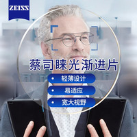 蔡司 1.5睐光2.0渐进D铂金膜定制 2片（送 原厂加工）
