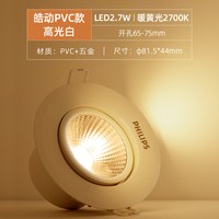 飞利浦 皓动 led射灯 2.7w 暖黄
