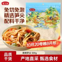 燕之坊 坊脆嫩笋尖500g 免泡发
