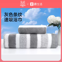最生活 A-1166-N1 吸水速干柔软浴巾 70cm*140cm