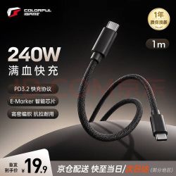 七彩虹 240w 双Type-C 快充数据线 1米 E-Marker智能芯片 编织款