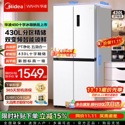 美的 出品华凌冰箱450/525十字门四门对开门超薄双变频风冷无霜冰箱一级能效抗菌