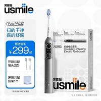 百亿补贴：usmile 电动牙刷智能扫振大摆幅成人男女士情侣礼物P20PROS