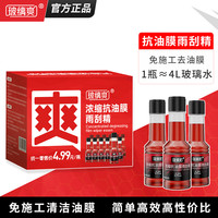 玻缡爽 抗油膜雨刮精汽车玻璃油膜去除剂雨刮水强力清洗剂