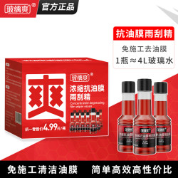 玻缡爽 汽车玻璃油膜去除剂浓缩玻璃水雨刮水强力清洗剂
