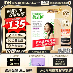 Mepiform 疤痕贴硅酮祛疤瑞典2.5X10cm祛疤贴