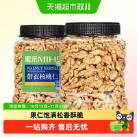 88VIP：蜜禾（食品） 蜜禾新疆原味带衣核桃仁熟纸皮山核桃仁即食干坚果孕妇休闲小零食