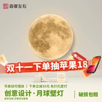 百客左右 充电月球灯 可摆放可壁挂装饰 免打孔