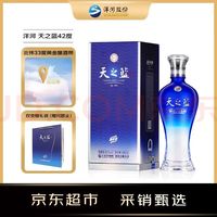 洋河 天之蓝第五代 绵柔型白酒 42度 480ml*1 单瓶装 随机年份