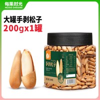 88VIP：每果时光 手剥巴西松子新货大颗粒阿富汗散装每日坚果炒货进口零食