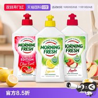 MORNING FRESH 超浓缩洗洁精柠檬餐具清洁高浓缩400ml*3瓶
