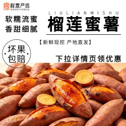 程意 榴莲蜜薯红薯单果50g+，净含量:3斤