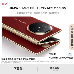 华为 Mate XTs 非凡大师 折叠屏手机 16GB+1TB 瑞红