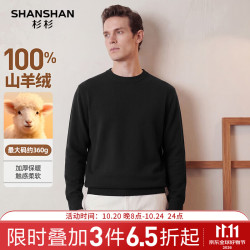 杉杉 重磅360g特级羊绒100% 圆领冬季加厚高端针织羊绒衫