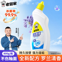 老管家 马桶清洁灵除臭去异味神器洁厕灵香氛洁厕啫喱除菌除垢去渍 800ml*1瓶
