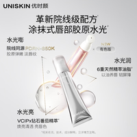 优时颜 微笑唇油蜜有色版+无色版滋润保湿焕亮淡纹唇部精华唇膏生日礼物