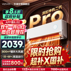 华凌 神机二代Pro新一级能效 壁挂式空调 大1.5匹双排铜管
