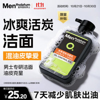 曼秀雷敦 OC控油清爽系列 男士冰爽活炭洁面乳 150ml