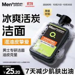 曼秀雷敦 OC控油清爽系列 男士冰爽活炭洁面乳 150ml