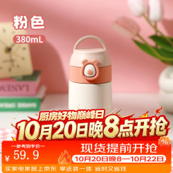 富光 DAZ4107 保温杯 380ml 桃桃粉