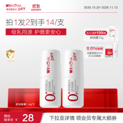 薇诺娜宝贝 滋润唇周温和防干裂护唇膏1.4g*2