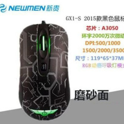 新贵 GX1-F GX1-S游戏竞技鼠标RTSFPS游戏吃鸡有线lol电竞鼠标