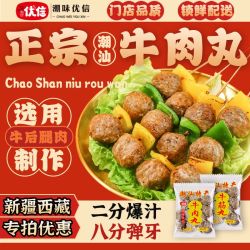 潮味优信 正宗潮汕牛肉丸汕头特产牛筋丸烧烤火锅
