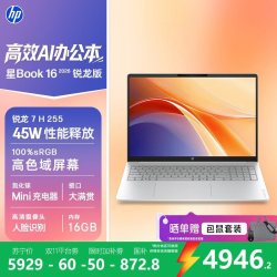 惠普 [新品]惠普星Book 16 2026 16英寸大屏轻薄本(R7 H 255 16G 512G