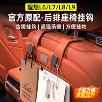 酷车车 适用理想L6L7L8L9车载挂钩固定便携勾精品质内饰必买配件汽车用品