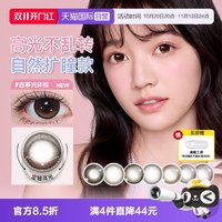 T-Garden 日本T-Garden美瞳高光定轴日抛10片装彩色隐形近视眼镜女