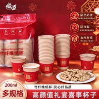 悦适一次性纸杯高档竹纤维纸杯结婚婚宴杯子大容量喜庆家用